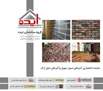 عکس آجر 4382