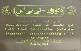 عکس شرکت بازرگانی دکووان 4383