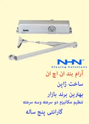 عکس ارام بند nhn 4466