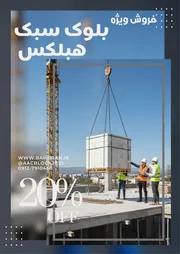 عکس بلوک سبک هبلکس ،aac 44985