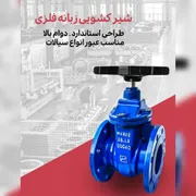 عکس فروش شیرکشویی  زبانه فلزی  45023