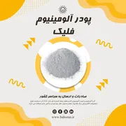 عکس قیمت پودرآلومینیوم آلمانی  45480