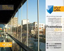 عکس شیشه بالکن ریلی ایران بالکن 45682