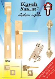 عکس دستگیره،قفل آگهی در شماره 323 4674
