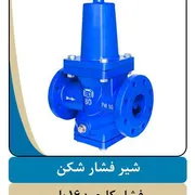 عکس فشارشکن چدنی  46906