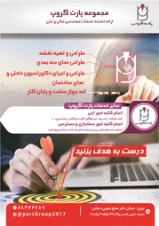 عکس ارائه دهنده خدمات مهندسی. مالی و ثبتی آگهی در شماره 323 4713