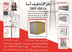 عکس تابلو برق آگهی در شماره 323 4729