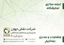 عکس غرفه سازی آگهی در شماره 323 4731