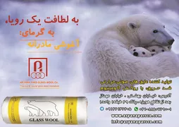 عکس عایق صوتی و حرارتی آگهی در شماره 323 4733