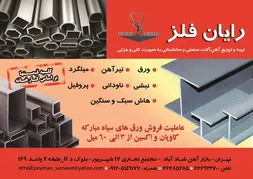 عکس رایان فلز آگهی در شماره 323 4735