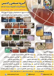 عکس مجری کفپوش های اپوکسی و سه بعدی آگهی در شماره 323 4785