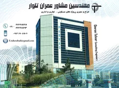 عکس مهندسین مشاور آگهی در شماره 323 4816