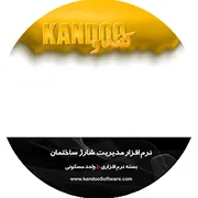 عکس نرم افزار کندو 508