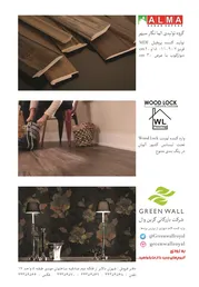 عکس کاغذ دیواری آگهی در شماره 324 5239