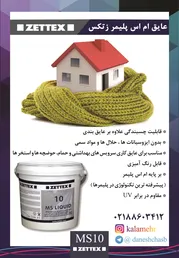 عکس عایق آگهی در شماره 324 5247