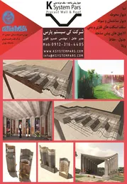 عکس دیوار پیش ساخته آگهی در شماره 324 5258