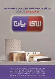 عکس سی فور سی پان آگهی در شماره 324 5279