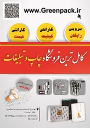 عکس کاملترین فروشگاه چاپ و تبلیغات آگهی در شماره 324 5284