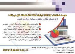 عکس حسابداری آگهی در شماره 324 5286