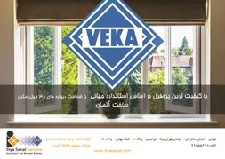 عکس ایلیا صنعت پنجره آگهی در شماره 324 5312
