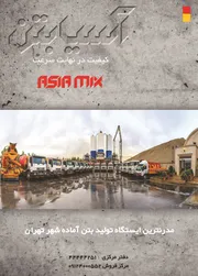 عکس بتن آماده آگهی در شماره 324 5333