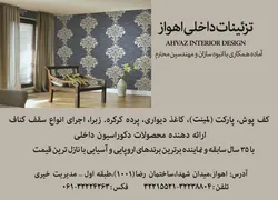 عکس محصولات دکوراسیون داخلی با آگهی در شماره 324 5334