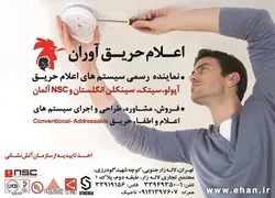 عکس اعلام حریق آگهی در شماره 324 5336