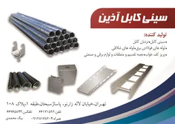عکس سینی کابل آذین آگهی در شماره 324 5348