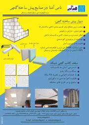 عکس دیوار پیش ساخته گچی آگهی در شماره 324 5364