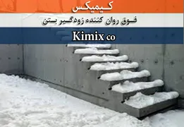 عکس فوق روان کننده زودگیر 5375