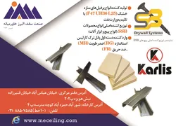 عکس صنعت سقف خاورمیانه آگهی در شماره 324 5416