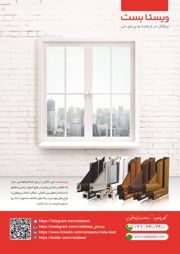 عکس شماره 5548 ویستا-بست-آگهی-در-شماره-325