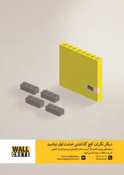 عکس دیوار پیش ساخته آگهی در شماره 325 5596