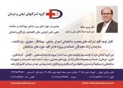 عکس مشاوره و اجرای ساخت مراگز بهداشتی و درمانی(دکتر برزو سالک) لوگو 5611