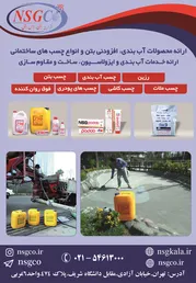عکس محصولات آب بندی و افزودنی های بتن و انواع چسب های ساختمانی آگهی در شماره 321 573