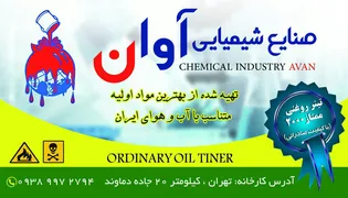 عکس تینر روغنی 5746