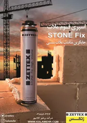 عکس اسپری فوم ملات آگهی در شماره 326 5807
