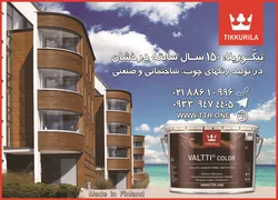عکس کاشانه آریا رنگ تیکورلیا, آگهی در شماره 326 5825