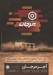 عکس شماره 5854 اجر-مرجان-آگهی-در-شماره-326