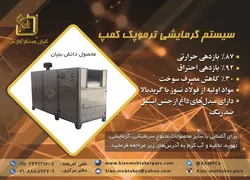 عکس سیستم گرمایشی منوپک آگهی در شماره 321 588