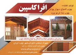 عکس افراکاسپین آگهی در شماره 326 5911