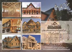عکس خانه های چوبی آگهی در شماره 326 5921