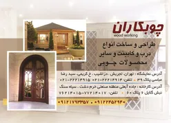 عکس طراحی و ساخت کابینت و محصولات چوبی آگهی در شماره 326 5945
