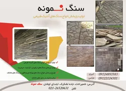 عکس تولید و پخش انواع سنگ های آنتیک کوهی آگهی در شماره 326 5976