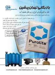 عکس وارد کننده اصلی رزین تصفیه آب 6026