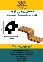 عکس قالب پله - کنج بیرونی 6077