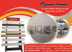 عکس کاشی و سرامیک آگهی در شماره 327 6138