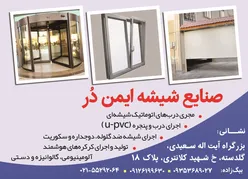 عکس درب و کرکره اتوماتیک 6262