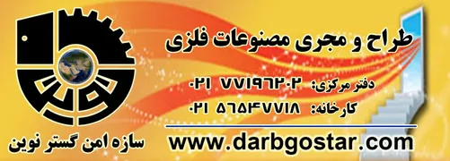 عکس سازه های فلزی آگهی در شماره 328 6382