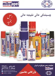 عکس نماینده رسمی میتراپل در ایران آگهی در شماره 328 6433